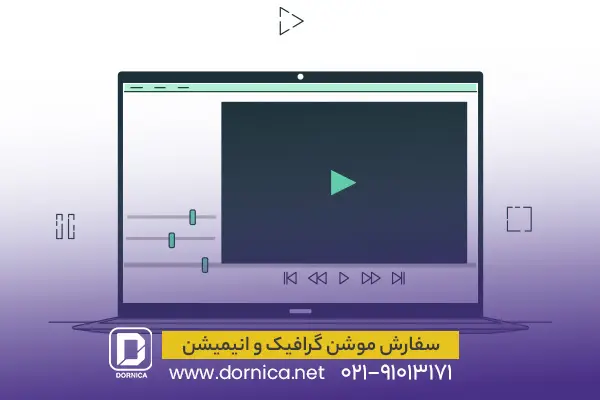 سفارش موشن گرافیک