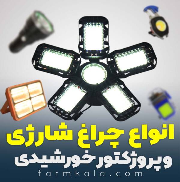 بهترین چراغ قوه جهان - قوی ترین چراغ قوه جهان