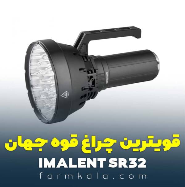 قوی ترین و بهترین چراغ قوه جهان چیست؟