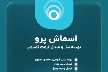 چطور حجم تصاویر سایت خبری را کاهش دهیم؟