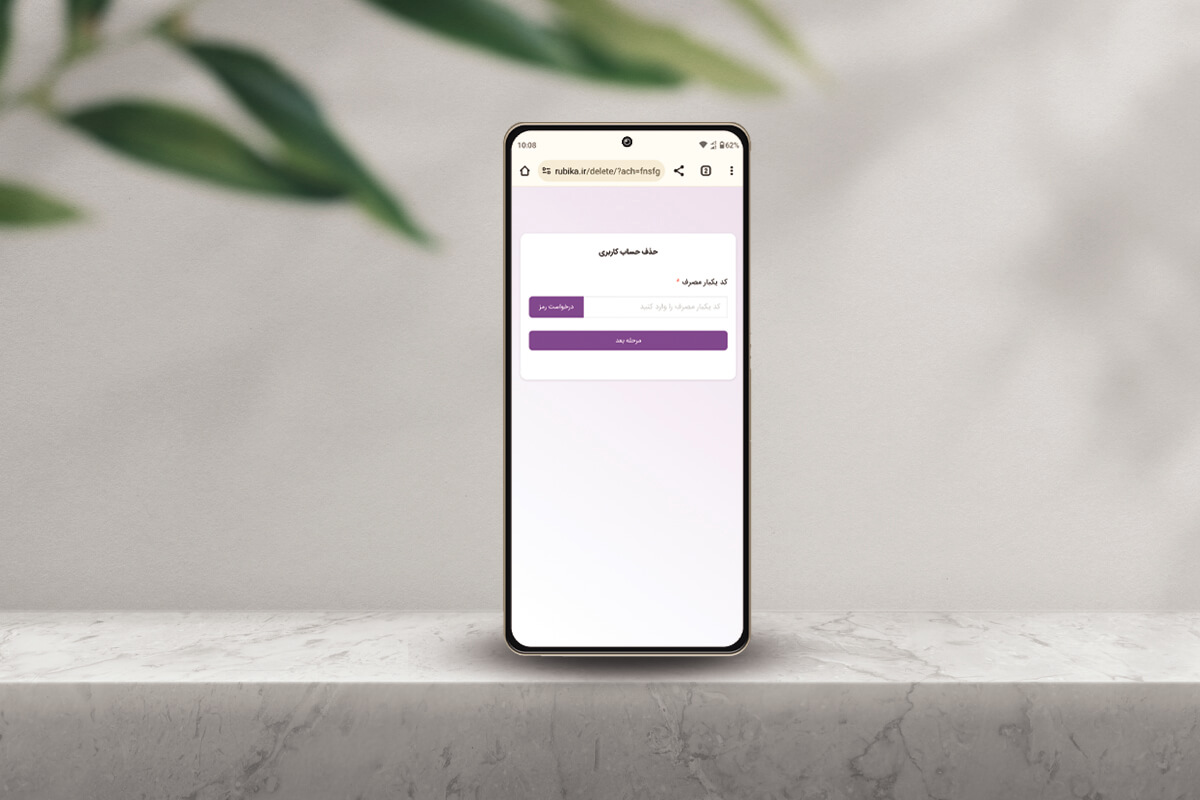 آموزش دیلیت اکانت روبیکا
