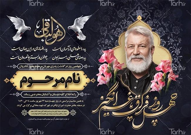 آموزش طراحی آگهی ترحیم پدر + اصول طراحی گرافیک فتوشاپ_سمسون 2 دانلود نمونه قالب اعلامیه ترحیم پدر قابل ویرایش – tarh.ir
