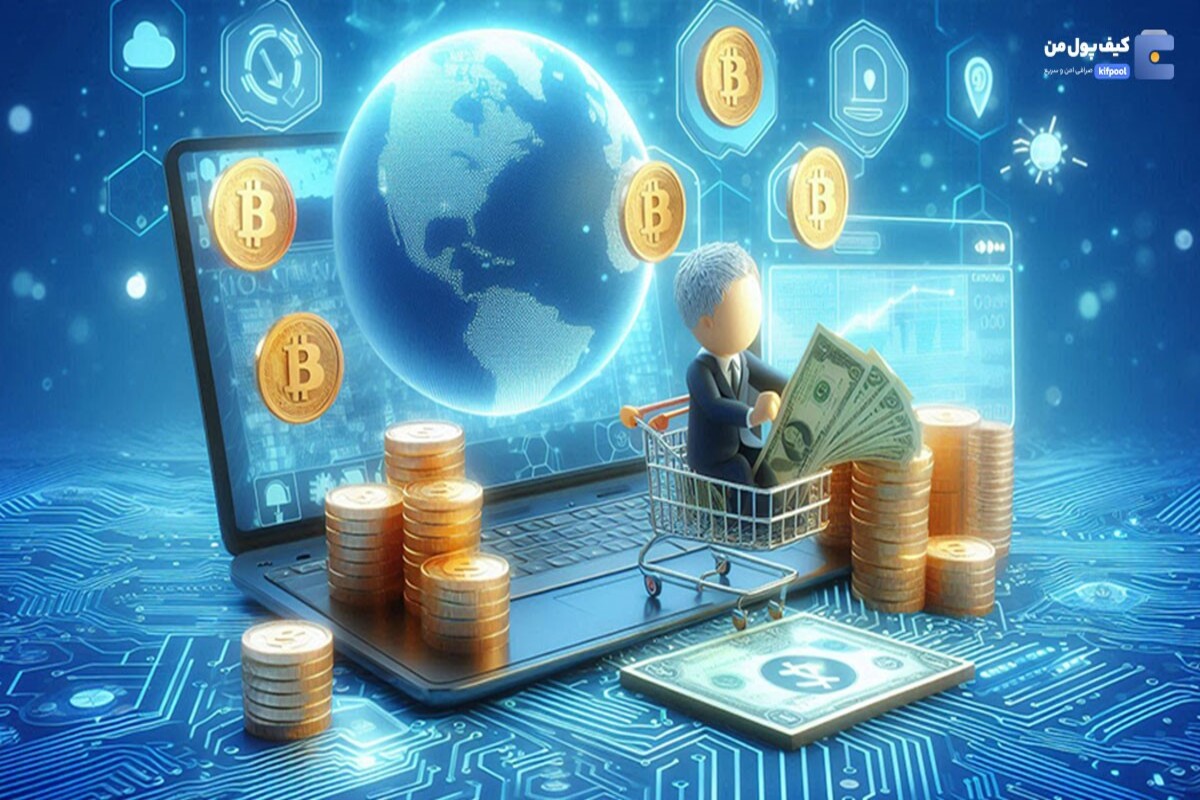 خرید ارز دیجیتال بدون فیلترشکن در صرافی کیف پول من