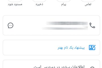 ارسال پیام در واتساپ بدون نیاز به ذخیره شما با برنامه Truecaller مرحله ۲