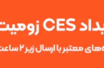 بنر نارنجی زومیت و تپسی شاپ برای CES 2025