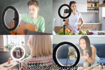 چرا رینگ لایت در عکاسی اهمیت دارد؟