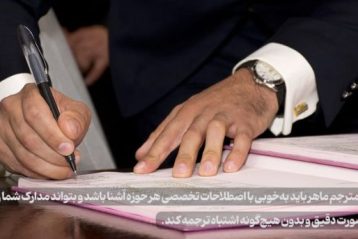 دارالترجمه رسمی در تهران