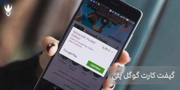 1742218564 35 راهنمای خرید گیفت کارت گوگل پلی از سایت ونوم استور سمسون