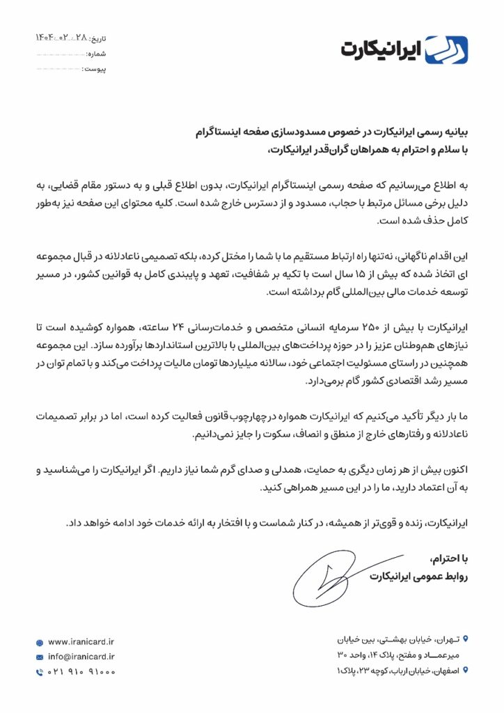 صدای ما را خاموش کردند، اما تنها نیستیم_سمسون 6 بیانیه ایرانی کارت