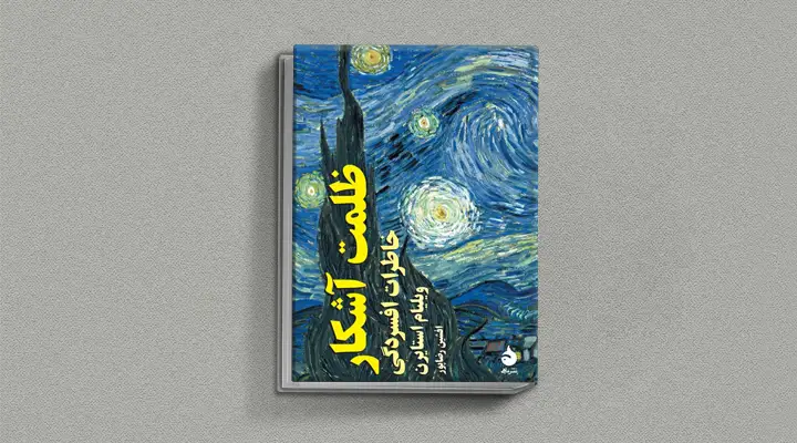 1749027587 102 بهترین کتاب های درمان افسردگی؛ ۱۸ کتابی که حال و.webp