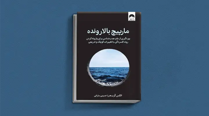 1749027587 18 بهترین کتاب های درمان افسردگی؛ ۱۸ کتابی که حال و.webp