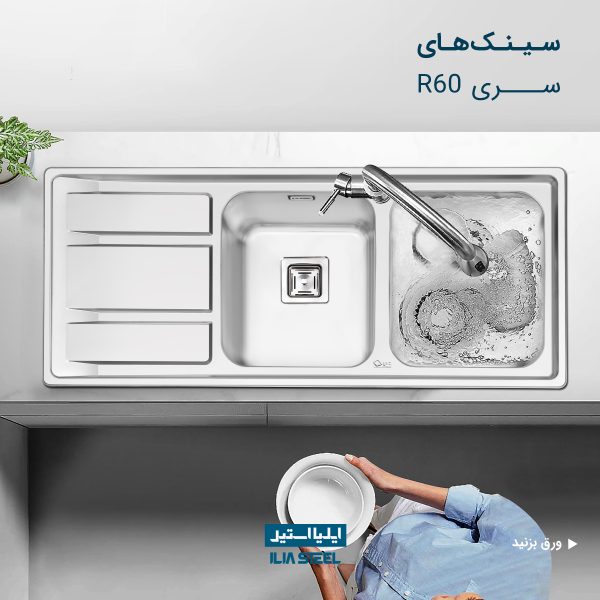 سینک های روکار ایلیااستیل