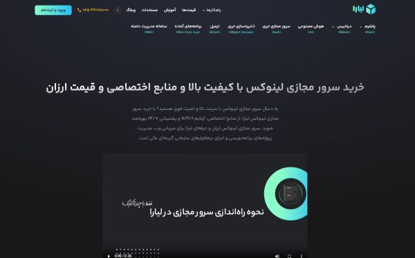 سرور مجازی لینوکس