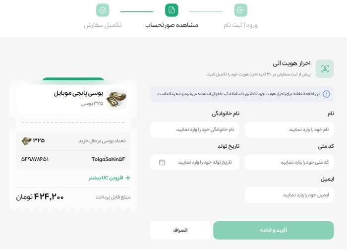 آموزش خرید یوسی با کارت بانکی (جامع و قدم به قدم)_سمسون 12 1753631437 169 آموزش خرید یوسی با کارت بانکی جامع و قدم به