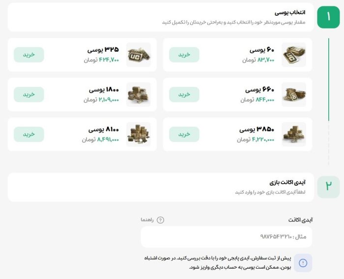 آموزش خرید یوسی با کارت بانکی (جامع و قدم به قدم)_سمسون 10 1753631437 675 آموزش خرید یوسی با کارت بانکی جامع و قدم به