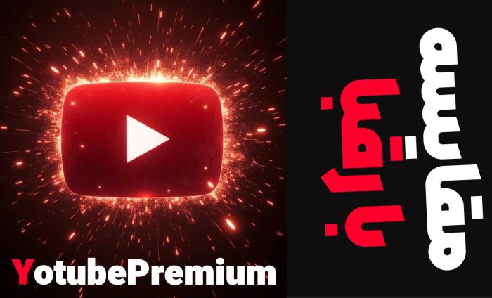 یوتیوب پرمیوم چیست و چه قابلیت هایی دارد؟_سمسون 8 مقایسه یوتیوب موزیک با رقبا