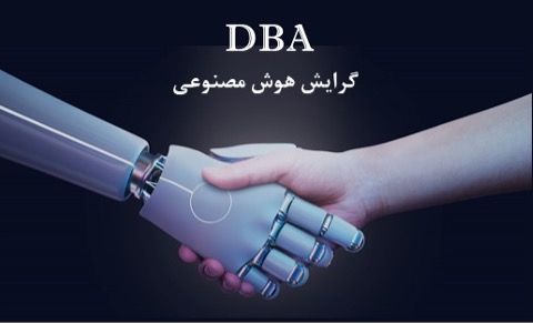 معارفه دوره های DBA و MBA دانشگاه تهران_سمسون 10 1755581877 740 معارفه دوره های DBA و MBA دانشگاه تهران سمسون