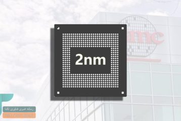 TSMC با یک ترفند قیمت‌گذاری مشتریان خود را راضی نگه می‌دارد